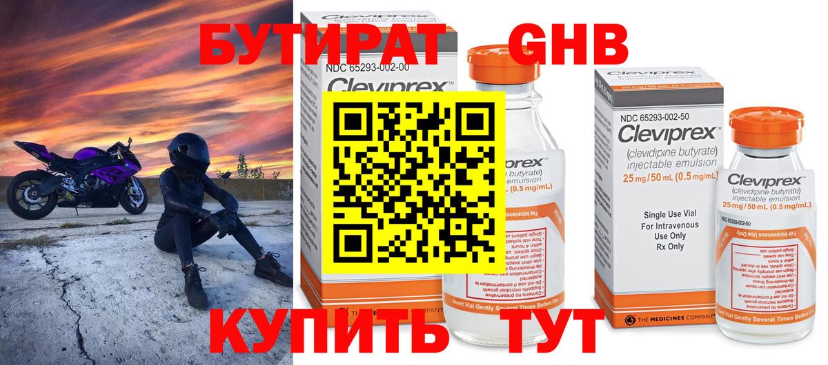 Углич  Бутират  Вход с VPN  БУТИРАТ BDO 