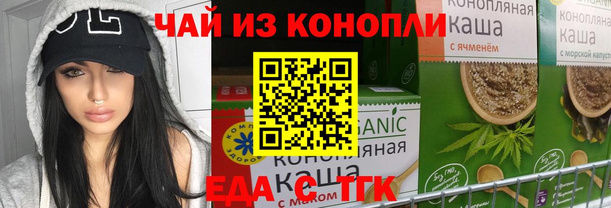 Еда ТГК марихуана  Вход с VPN  Углич 
