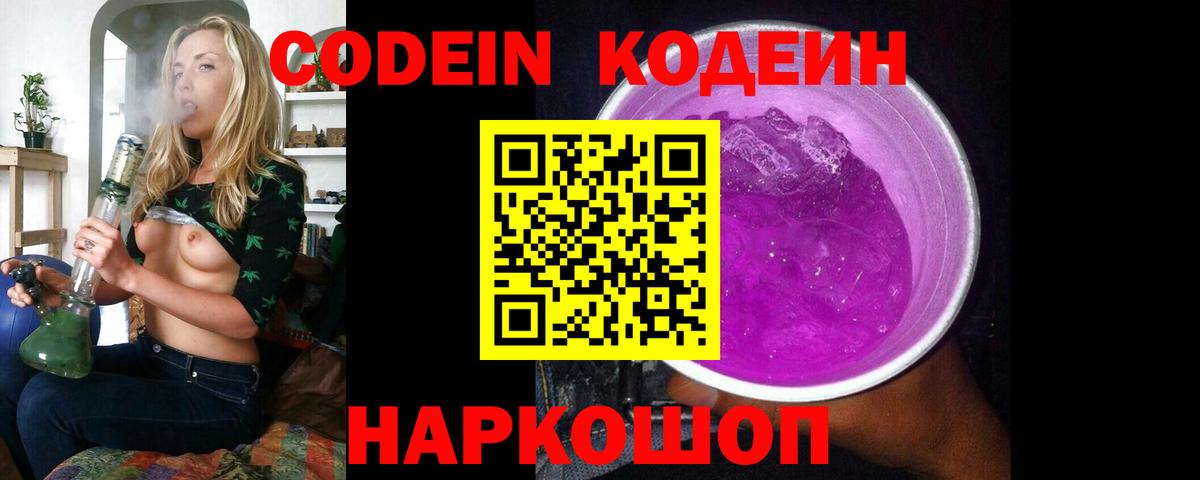 Кодеин напиток Lean (лин)  Вход с VPN  Кодеиновый сироп Lean напиток Lean (лин)  Углич 