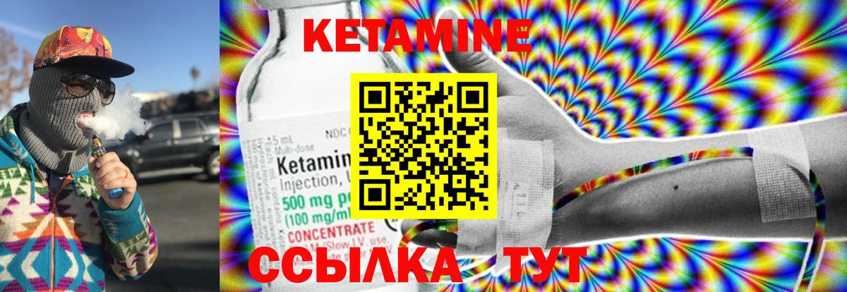 КЕТАМИН VHQ Углич