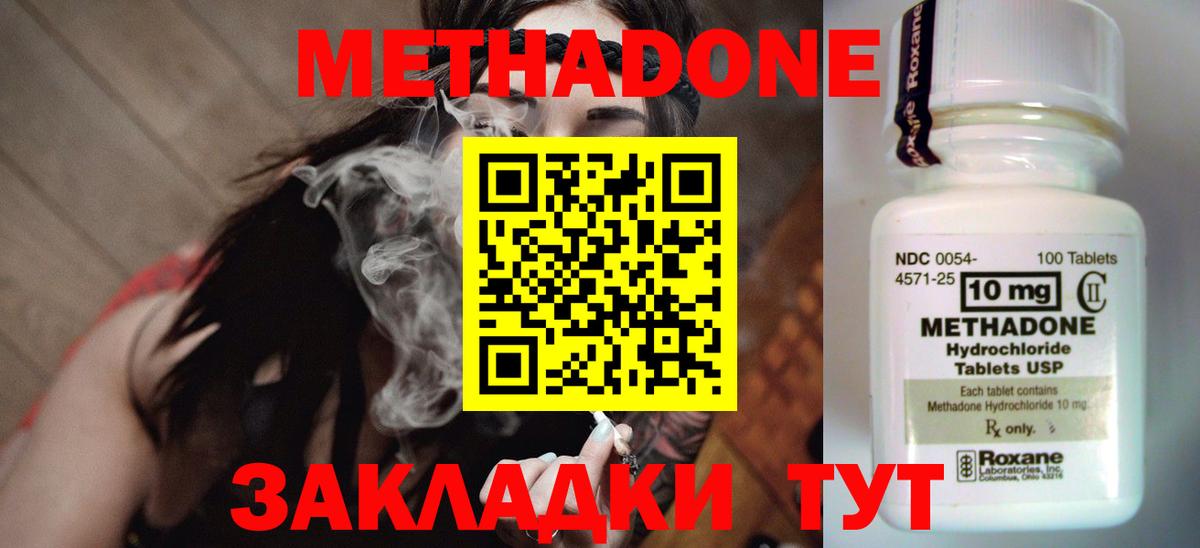 Метадон кристалл Углич