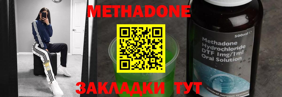 Метадон methadone  Вход с VPN  МЕТАДОН мёд  Углич 
